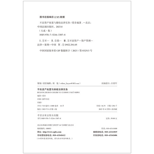 Legal practice on disposal and collection of non-performing assets (Dacheng Collection)