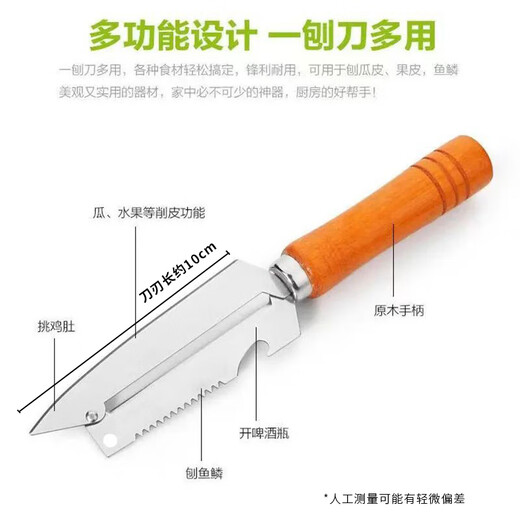 不锈钢木柄四用刨子厨房多功能苹果削皮刀耐用削皮器水果甘蔗刮皮 多功能木柄刨刀 2把