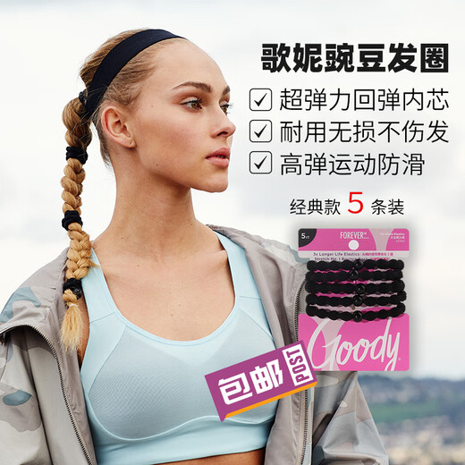 Goody Pea Hair Tie Classic High Elasticity Does Not Hurt Hair High Ponytail Sports Rubber Band Ball Head Slow Rebound Headband Classic Style 5 Pack