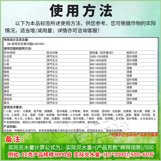 Yunda 12028 high brassinolide aqueous agent for apple tree, wheat and cotton to promote cell division and root growth regulator 100ml