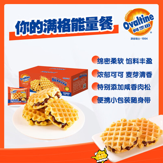 Ovaltine meat floss sandwich waffle box 340g Western breakfast chocolate flavor cake internet celebrity afternoon tea snack bread