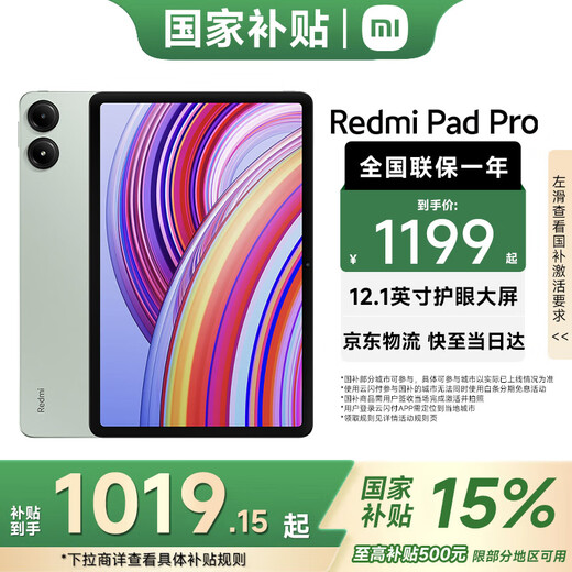 Xiaomi (MI) REDMI Pad Pro tablet 12.1-inch Redmi tablet 2.5K HD screen smoke cyan 8GB+128GB official standard configuration