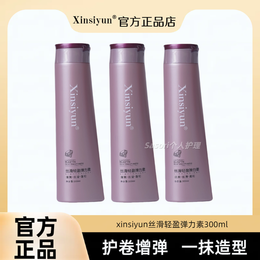 Xinsiyunxinsiyun Silky and Light Elastic Volume Conditioner Moisturizing and Styling Frizz Refreshing and Non-sticky Three-dimensional Shine One Bottle of Silky and Light Elastin