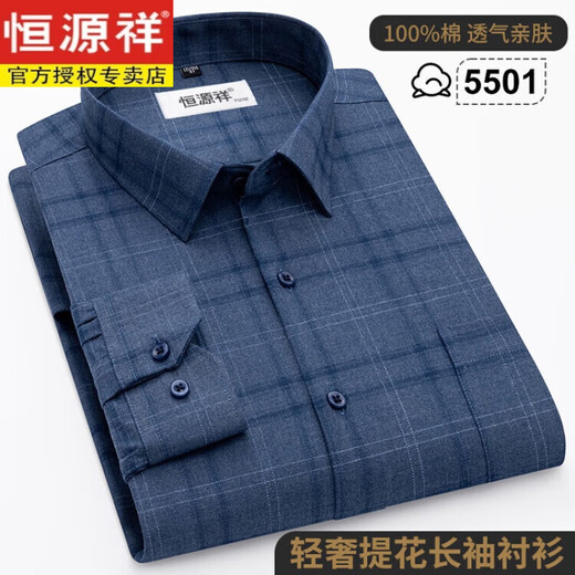 恒源祥长袖衬衫男纯棉格子中年新款休闲纯色抗皱春秋舒适免烫衬衣 1105 39