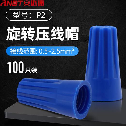 Andatong rotating crimping cap spring-type wiring closed terminal wire short-circuiting spiral wiring cap P2 (blue 100 pieces) (2X1.5 square)