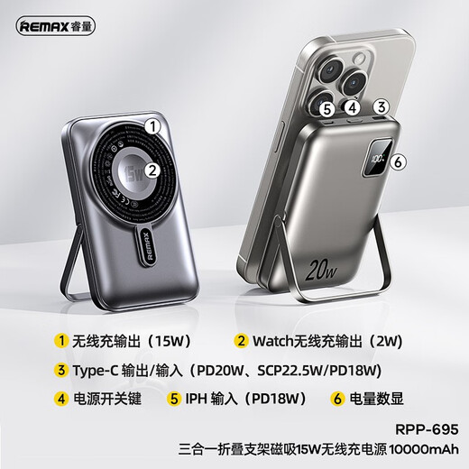 REMAX【耐用】remax 三合一磁吸无线充电移动电源 支架10000毫安手机快 10000毫安 RPP-695石墨蓝