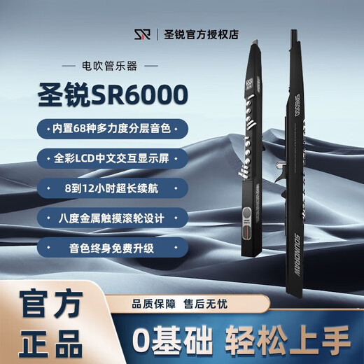 圣锐SR6000电吹管乐器国产笛子电萨克斯葫芦丝老年初学者电子吹管 出厂配置+软包+脖带大礼包