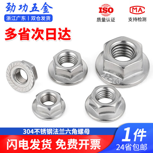 Jinggong 304 stainless steel flange nut, external hexagonal padded anti-slip screw cap, anti-skid hexagonal flange nut, M8 coarse thread 5 pieces