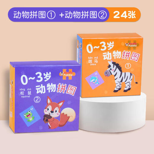 艾福儿动物拼图2盒24张+大颗粒积木205颗粒拼装玩具宝宝DIY儿童生日礼物