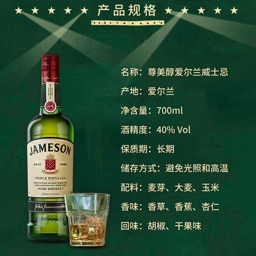 尊美醇（Jameson）爱尔兰调和型威士忌 700ml 40度 进口洋酒