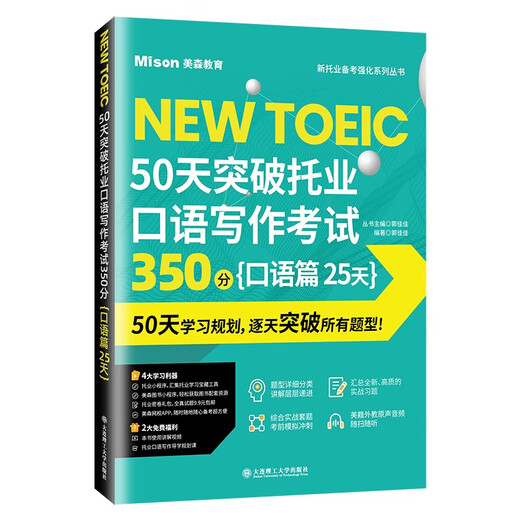 10 % Rabatt auf die gesamte Website, 50 Tage, um 350 Punkte im TOEIC-Test zum Sprechen und Schreiben zu erreichen, Kapitel Sprechen, 25 Tage