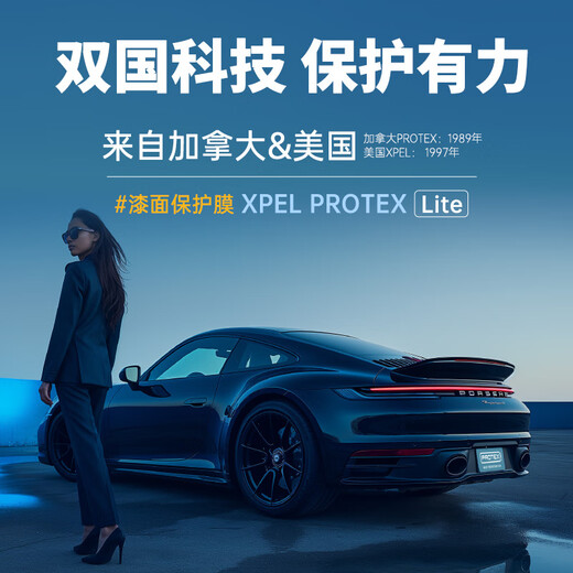 XPEL PROTEX Lite invisible car clothing film TPU body film full car paint protection film car transparent car clothing anti-scratch PROTEX glossy car clothing suitable for cars and SUVs within 4.8 meters