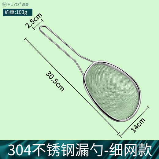 HUYO304 stainless steel colander filter kitchen household fried dumpling noodle spoon sieve flour sieve large filter 304 fishing spoon-fine mesh