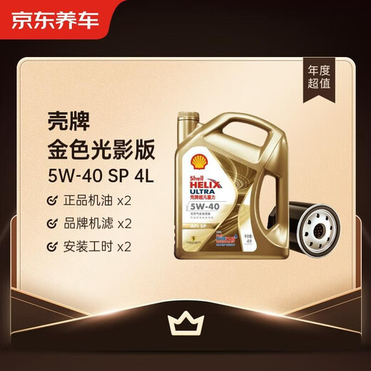 Jingdong Car Maintenance Annual Card Shell Golden Light Engine Oil Edition 5W-40 API SP Level 4L 2nd Annual Card Store Ready.