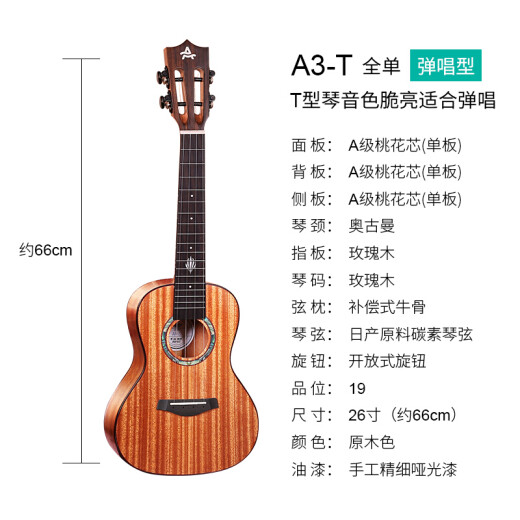 艾吉玛AJIMA全单桃花心木尤克里里小吉他初学者男学生成人女乌克丽丽A3 26英寸 原木色 A3全单哑光电箱款