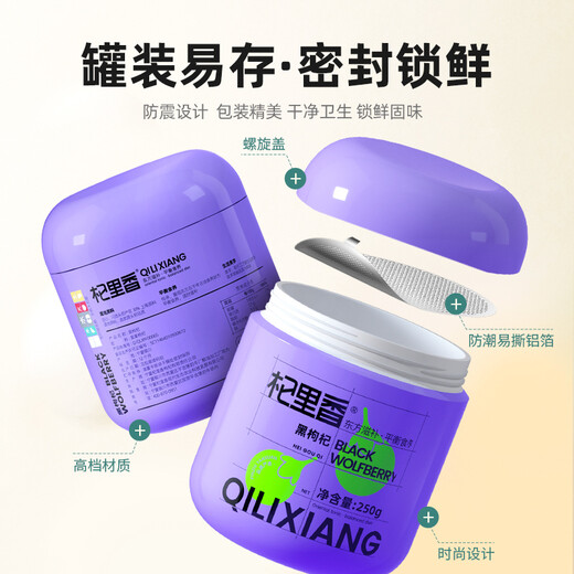 Qilixiang Black Wolfberry 250g*2 Dosen Qinghai Qaidam Zhongda Fruchtgesundheit Tee Nord- und Süd -Trockenwaren -Lieferung Geschenke für Ältestegruppen Kaufgeschenke