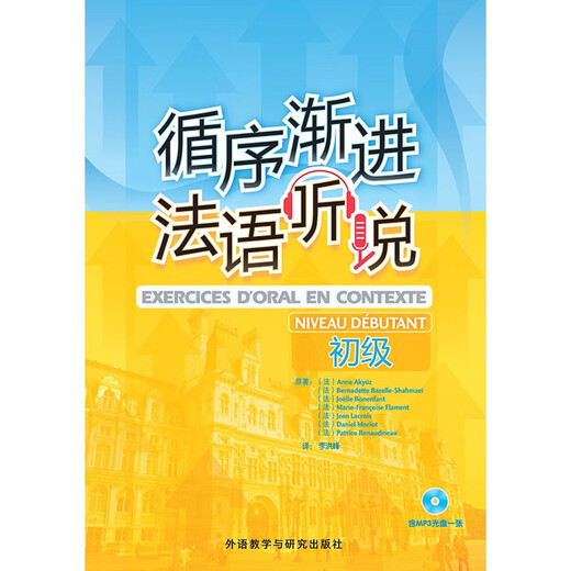 Schritt-für-Schritt-Anleitung zum Hören und Sprechen auf Französisch für Anfänger (mit 1 MP3-CD)