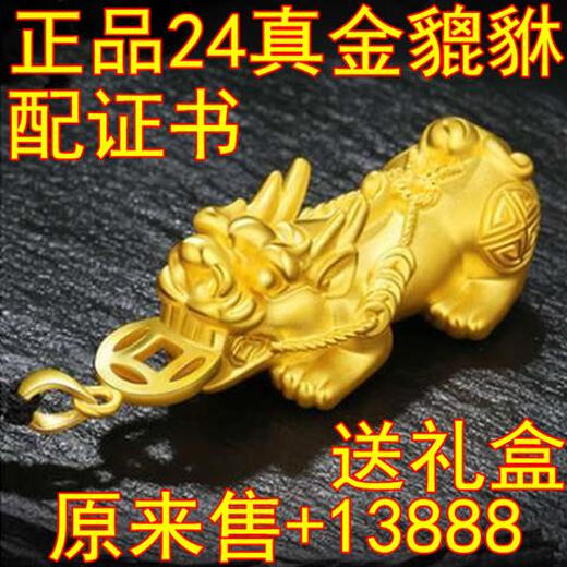 Anfeng Hong Kong 9999 Real Gold Pixiu Pendant Unisex Pixiu Transfer Pendant 24K Gold Pixiu Pendant + Rope Pixiu Pendant + Rope - 8.76529g 9 pieces