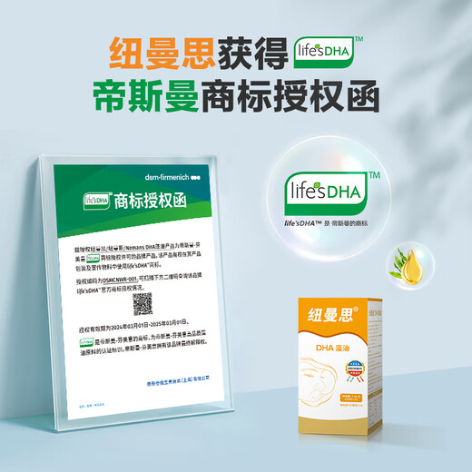 纽曼思（原名纽曼斯）Nemans 新西兰进口海藻油DHA30粒小瓶装 儿童可食用