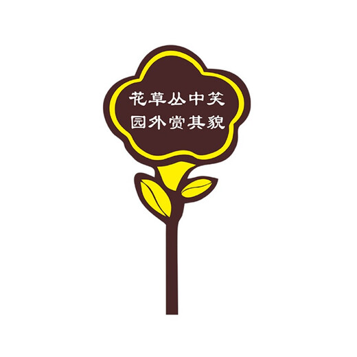 Zhongnuo Jiucheng Love Flowers and Grass Signs, Lawn Warning Signs, Park Greening Signs, Customized Prices