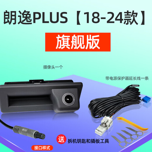 Leverage is suitable for Volkswagen Bora Sagitar Lavida new Tanyue Passat original track high-definition reversing image camera self-installation (Lavida PLUS18-24 models) flagship version