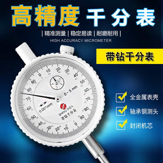 Shanghai Shen volume dial indicator 0-10 dial indicator high precision set of 0-1 shockproof indicator magnetic meter base calibration meter Shen volume dial indicator 0-5 + red universal meter base