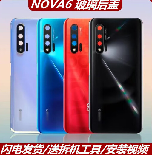 Huawei nova6 rear cover original glass battery cover nova6 mobile phone rear case NOVA6 rear cover rear screen nova6 Suyinlan 5G version + frame free back glue