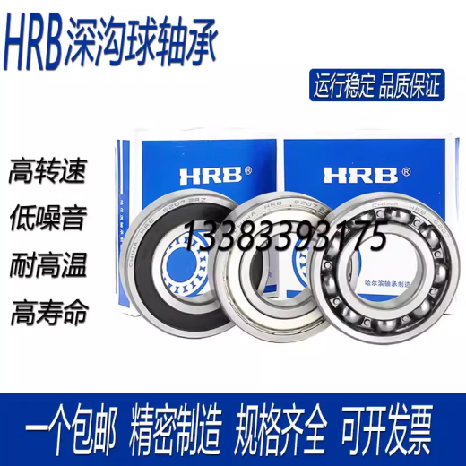 HRB哈尔滨深沟球轴承6207 6208 6209 6210 6211 6212 6213ZZ 6207铁盖