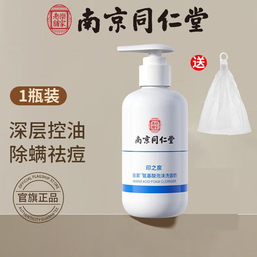 Nanjing Tongrentang Aminosäuren-Öl zur Kontrolle von Akne-Gesichtsreiniger, Milben entfernen, Mitesser und Akneflecken entfernen, Poren verkleinern, feuchtigkeitsspendender Gesichtsreiniger für männliche und weibliche Studenten, Aminosäure-Gesichtsreiniger, 200 ml, 1 Flasche, Probepackung