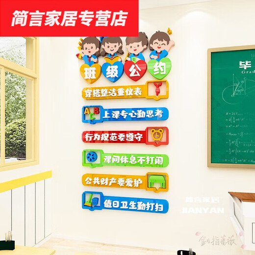 默然诺尔幼儿园托管班教室装饰布置小学班级公约文化墙3立体墙贴 C1396C款 超小