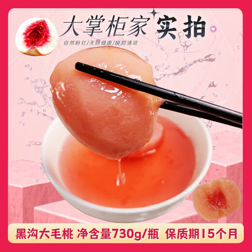 黑沟大毛桃红心水果罐头甜品烘焙辅料蜜桃零食东北丹东特产玻璃瓶 2瓶黑雁毛桃分享装（普通快递） 730克/瓶