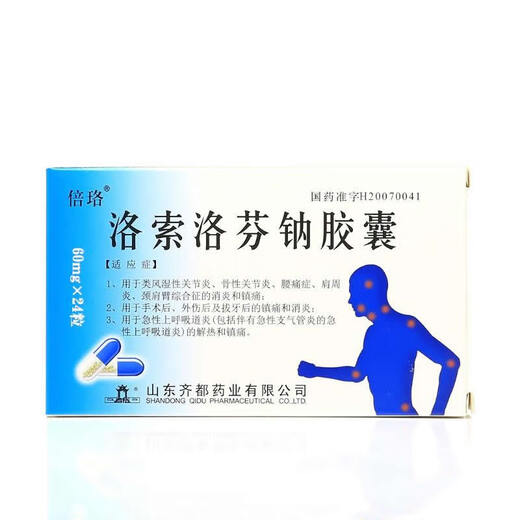 Beluo loxoprofen sodium capsules 60mg*24 capsules 1 box