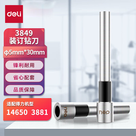 得力(deli)3847 财务装订机专用透明装订铆管Φ4.8mm*500mm 100支/盒装 3881/14650适配钻刀
