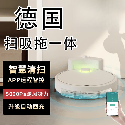 BMOI华为机HUAWEl适用 新款德国扫地机器人全自动家用扫吸拖三合一智能擦地拖地吸尘器一体机 扫拖吸三合一白+APP智控+自动回充+大水箱 .