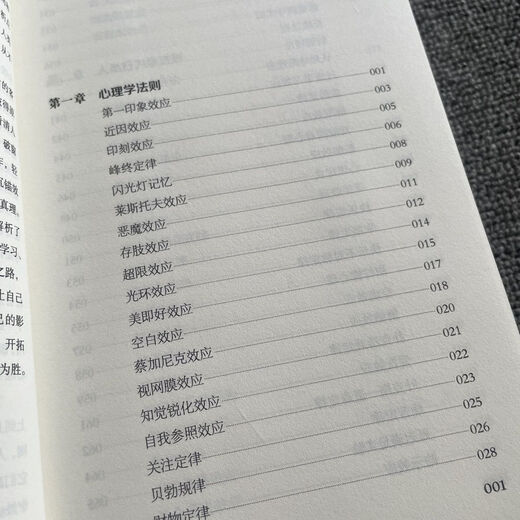 Er Jiangong [Wenzhai] Golden Regeln Psychologie Economics Sammlung der Gesetze der Managementgesetze Gesellschaft Golden Regeln 678 Seiten Bibliothek 6