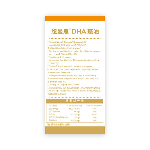 纽曼思（原名纽曼斯）Nemans 新西兰进口海藻油DHA30粒小瓶装 儿童可食用