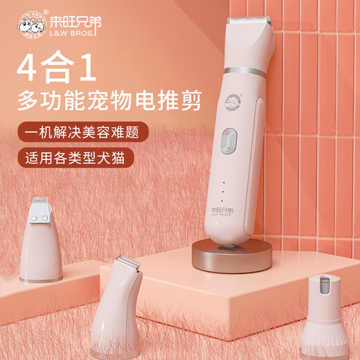 Laiwang Brothers Pet Shaving Multifunctional 4-in-1 Electric Hair Cutter Nail Grinder Rechargeable Dog Supplies Girly Powder