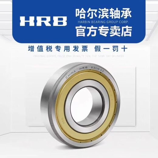 HRB哈尔滨轴承6207 6208 6209 6210 6211 6212 6213 Z ZZ 2RZ RS 6208-2RZ