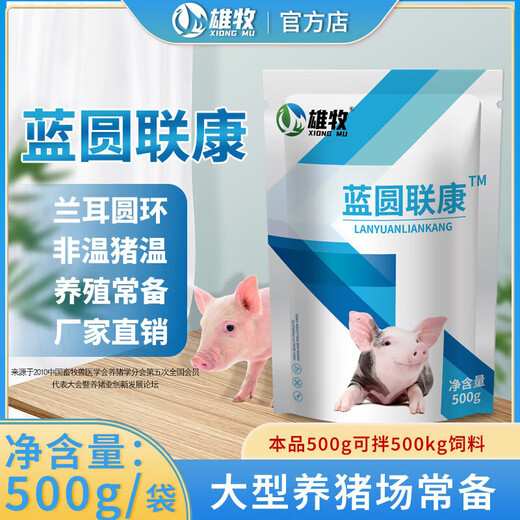 Male herding pig ring blue ear disease, dermatitis, pimples, eye edema, purification blue ear blue ear blue ear, non-swine fever feed additive, blue ear blue ear, 1 bag + Baidu 1 bag, a total of 2 bags