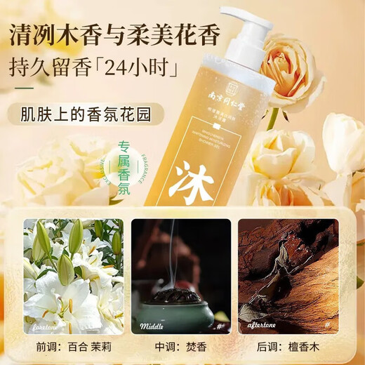 Nanjing Tongrentang Whitening Shower Gel Full Body Whitening and Diminishing Melanin Refreshing Oil Control Long-lasting Fragrance Silky 500ml