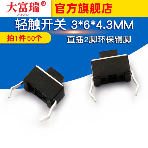 Dafuri tactile switch 3*6*4.3MM direct plug-in 2-pin environmentally friendly copper feet micro key switch 50 pcs default
