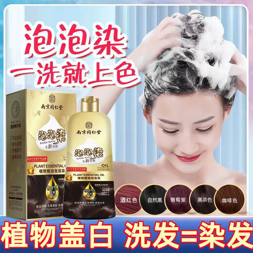南京同仁堂一洗黑彩自己在家染发植物精油泡泡染孕妇不沾头皮SN9717 自然黑(植物泡泡染)健康盖白
