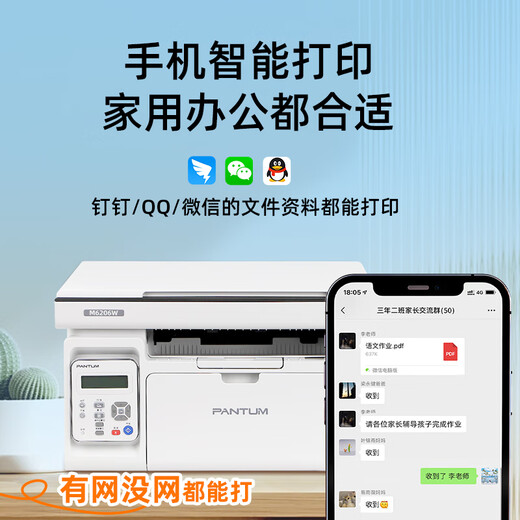 Pantum M6206W black and white laser printer copy and scan all-in-one office dedicated student home small A4 document homework mobile phone wireless wifi multi-function copier M6206W white wireless connection + printing copy scanning package one