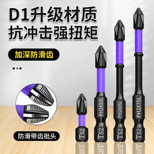 Yanran D1 impact strong magnetic bit head tungsten steel cross high hardness hand drill anti-slip screw set tool electric screwdriver D1 anti-slip teeth 90mm 5 pieces