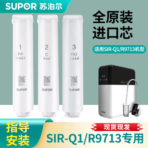 苏泊尔（SUPOR）SJR-Q1净水器R9713原装专用进口芯滤芯配件PP-05棉CTO-08碳 第三节RO-08反渗透膜*1节 建议