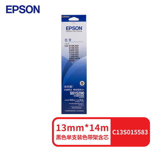 Epson C13S015583 original ribbon (ribbon holder contains core) black single pack (applicable to LQ-610KII/615KII/630KII, etc.) ribbon holder 13mm*14m