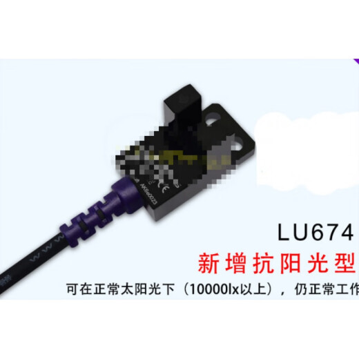 槽型光电开关槽型传感器U型限位感应开关LU672/671/674 NPN常开型 LU672-5NA