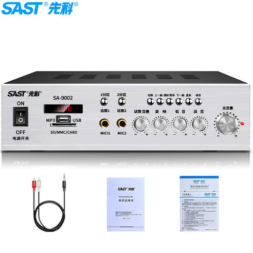 先科（SAST）定压大功率蓝牙功放机150W公共广播放大器吸顶音柱喇叭壁挂音响门店会议家庭影院组合四分区控音