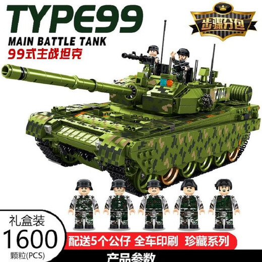 Compatible with Lego building block tank 6-12-year-old adult model with high difficulty and huge boy assembly toy model Gift box-type 99 tank-1600
