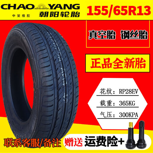 Tire Chaoyang à quatre roues électriques 14570R12 Pneu à vide 15565R13 15565R14 Pneu à vide 1556513 Zhengxin Pneu à vide pneu à air